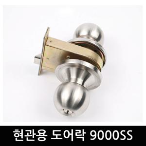 현관용 도어락 9000SS 문고리 방문손잡이