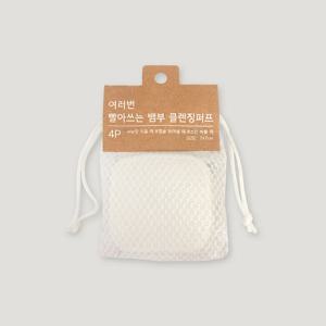 빨아쓰는 뱀부 클렌징 퍼프 4P 세트