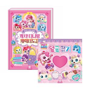 캐치티니핑 도감+얼굴접기 세트