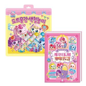 캐치티니핑 도감+도트물감 색칠놀이 세트