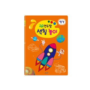 연두팡 색칠 놀이 - 탈것