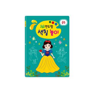 연두팡 색칠 놀이 - 공주