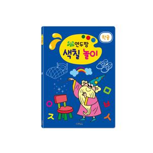 연두팡 색칠 놀이 - 한글