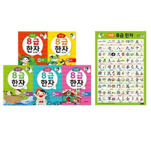 연두콩 8급한자 워크북 (전6종=본책5권+벽그림1장)