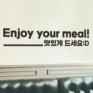 맛있게 드세요 한글영어 가게 식당 음식점 인테리어 스티커