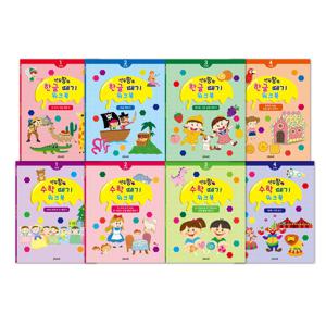 연두팡 한글 떼기, 수학 떼기 워크북 8종세트
