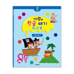 연두팡 한글떼기 2단계- 모음 배우기