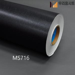 현대 금속메탈시트지 MS716/싱크대/홈데코/가구/리폼/셀프DIY 1m,4m