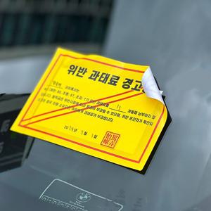 깜짝 과태료 용돈 봉투 이벤트 반전 박스 경고장 부모님 남편 현금 돈 결혼기념일 선물