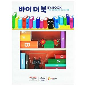 바이 더 북, 8세이상, 수평맞추기, 어린이게임