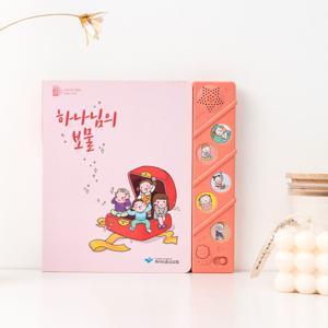 말씀 찬양 성경 사운드북 주일학교선물 달란트 파이디온 하나님의보물