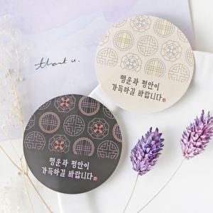 행운 가득 2종 원형스티커 10장(20개) 명절 선물 답례품 포장 스티커