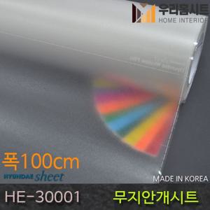 유리 창문시트지 자외선차단 사생활보호 비산방지HE-30001 불투명 안개시트지