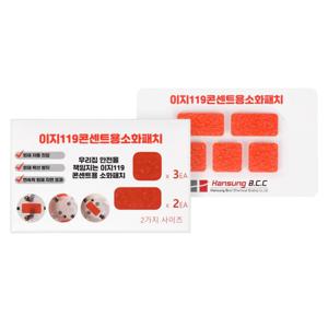 콘센트용 붙이는 소화패치