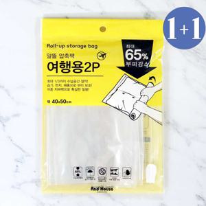 1+1롤업 여행용 압축팩 2매 40X50cm 의류 패딩 진공 압축파우치