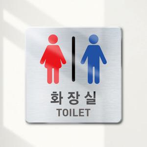 화장실 메탈 안내판 안내문 팻말 표지판 도어사인