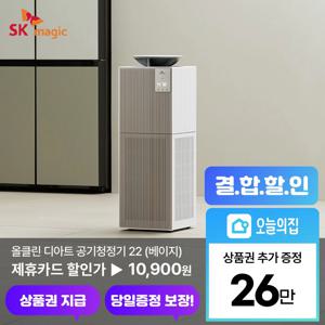 [렌탈] 22 올클린 디아트 공기청정기 오트밀베이지(ACL-22C1) 스마트청정 워셔블
