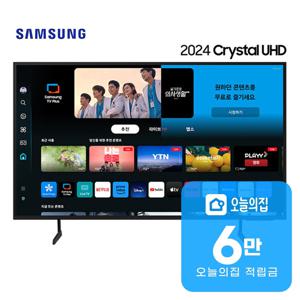[렌탈] 크리스탈 UHD TV 55인치 138cm KU55UD7050FXKR