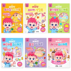 베베핀 미니 스티커북 6종 세트