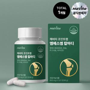 해비타 조인트랩 MSM 칼마디 건강기능식품 E4B302 120정 (1박스)