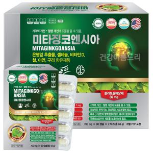 미국 미타징코엔시아 은행잎추출물 120캡슐 기억력 혈행개선 에 도움을줄수있음