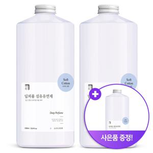 2+1 딥퍼퓸 섬유유연제 1L 소프트코튼 실내건조 향기좋은 대용량 향좋은