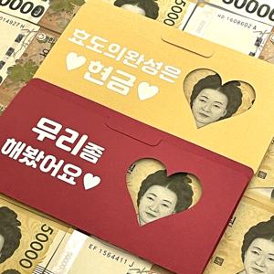 용돈 봉투 명절 현금 센스있는 재밌는 고급 돈봉투 토퍼 웃긴 추석 설날 부모님 생일 생신