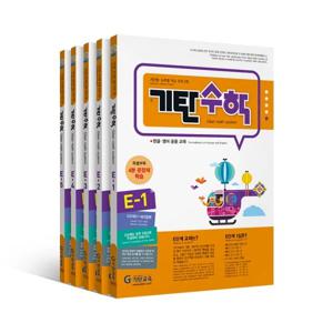 기탄수학(5권세트) _E단계 세트