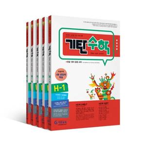 기탄수학(5권세트) _H단계 세트