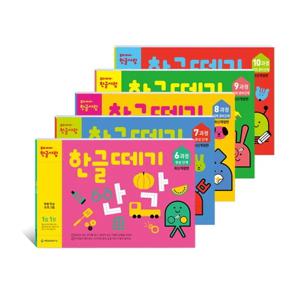 기탄한글떼기(5권세트)_6~10과정