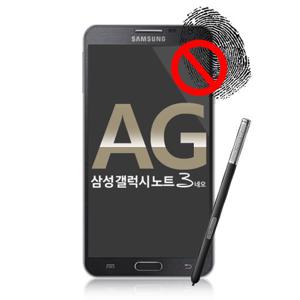 갤럭시노트3 네오 지문방지 액정보호필름