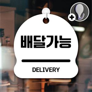 안내를부탁해 005 배달가능 안내판 표지판 팻말 문패 도어사인 표찰