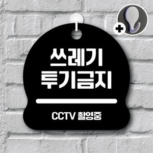 안내를부탁해 130 쓰레기투기금지 안내판 표지판 팻말 문패 도어사인 표찰