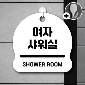 안내를부탁해 167 여자샤워실 안내판 표지판 팻말 문패 도어사인 표찰