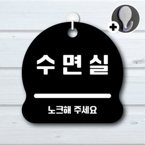 안내를부탁해 170 수면실 안내판 표지판 팻말 문패 도어사인 표찰