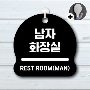 안내를부탁해 178 남자화장실 안내판 표지판 팻말 문패 도어사인 표찰