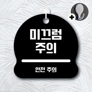 안내를부탁해 218 미끄럼주의 안내판 표지판 팻말 문패 도어사인 표찰