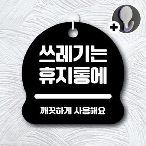 안내를부탁해 246 쓰레기는휴지통에 안내판 표지판 팻말 문패 도어사인 표찰