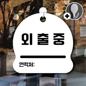 안내를부탁해 277 외출중 안내판 표지판 팻말 문패 도어사인 표찰