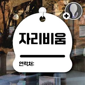 안내를부탁해 279 자리비움 안내판 표지판 팻말 문패 도어사인 표찰