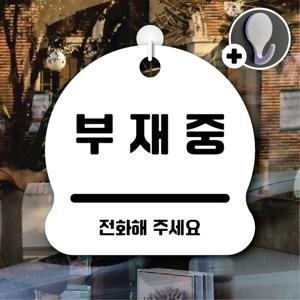 안내를부탁해 305 부재중 안내판 표지판 팻말 문패 도어사인 표찰