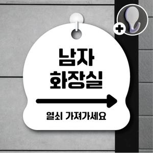 안내를부탁해 187 남자화장실오른쪽열쇠 안내판 표지판 팻말 문패 도어사인 표찰