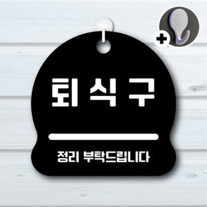 안내를부탁해 198 퇴식구 안내판 표지판 팻말 문패 도어사인 표찰