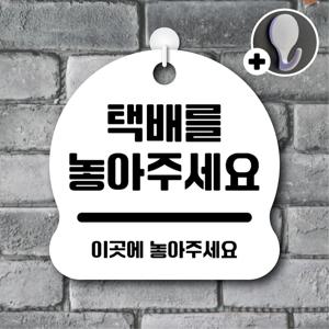 안내를부탁해 269 택배를놓아주세요 안내판 표지판 팻말 문패 도어사인 표찰