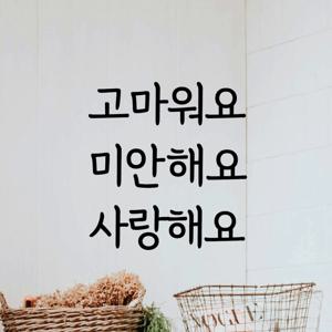 감성문구 레터링 스티커 명언 좋은글귀 51 고마워요미안해요사랑해요