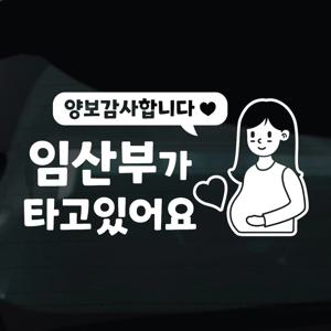 탑승중 스티커 차량 자동차 시트지 25 임산부가타고있어요 캐릭터