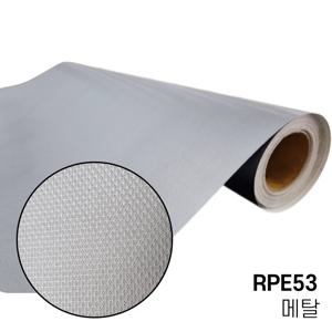 메탈 금속 시트지 RPE53 LX 현관문 에어컨 아트월 싱크대상판