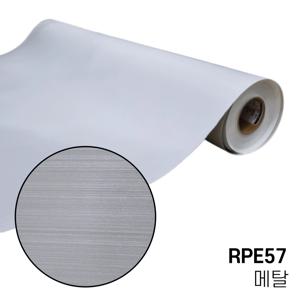 메탈 금속 시트지 RPE57 LX 현관문 에어컨 아트월 싱크대상판