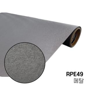 메탈 금속 시트지 RPE49 LX 현관문 에어컨 아트월 싱크대상판