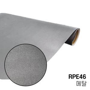 메탈 금속 시트지 RPE46 LX 현관문 에어컨 아트월 싱크대상판
